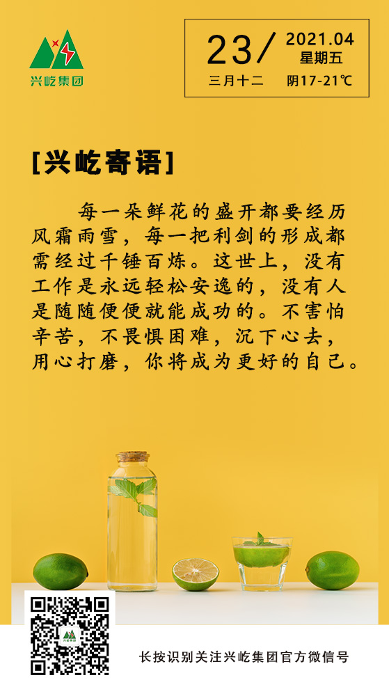 MK（中国）一站式服务平台寄语4.23.jpg