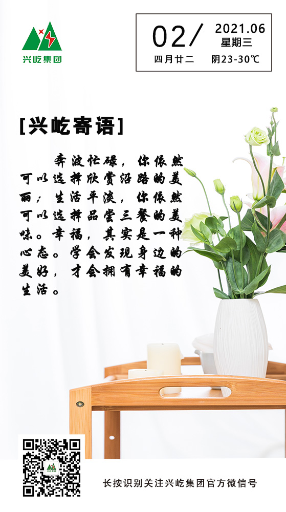 MK（中国）一站式服务平台寄语6.2.jpg