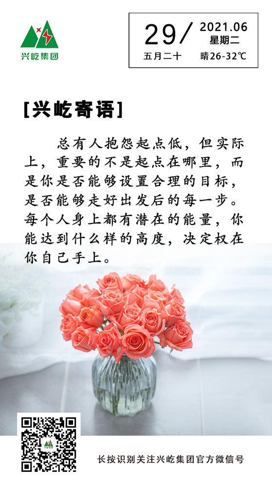 MK（中国）一站式服务平台寄语6.29.jpg