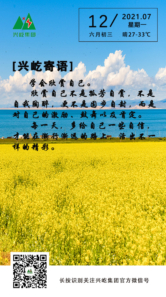 MK（中国）一站式服务平台寄语7.12.jpg