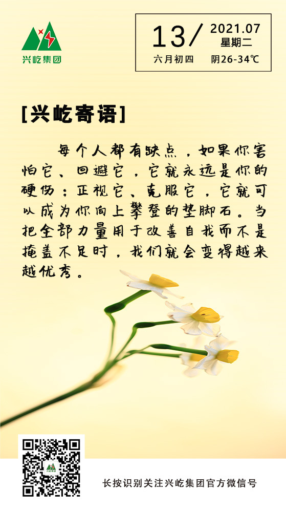 MK（中国）一站式服务平台寄语7.13.jpg