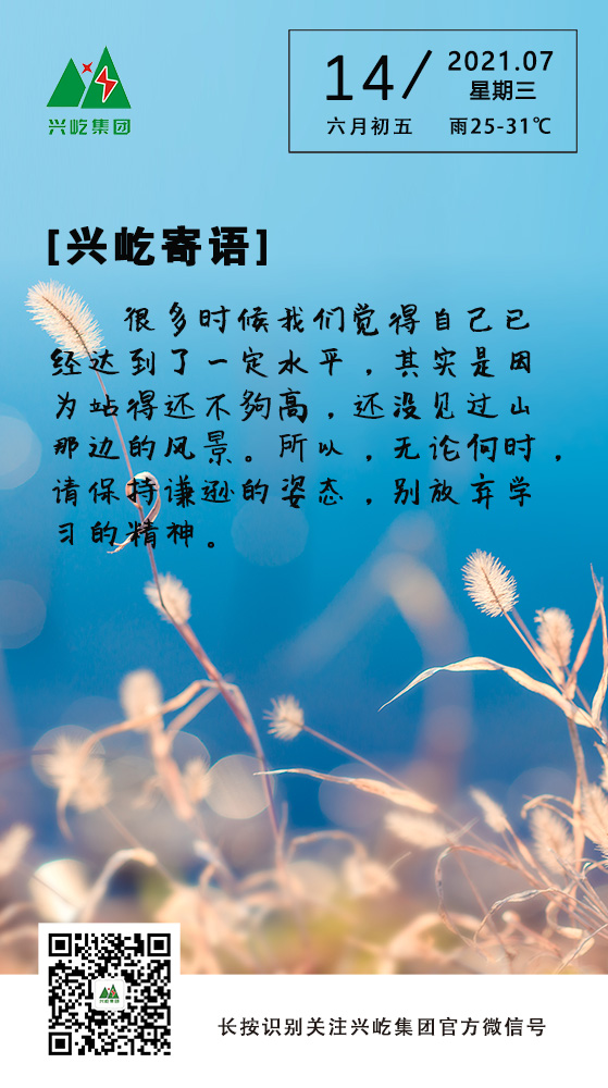 MK（中国）一站式服务平台寄语7.14.jpg