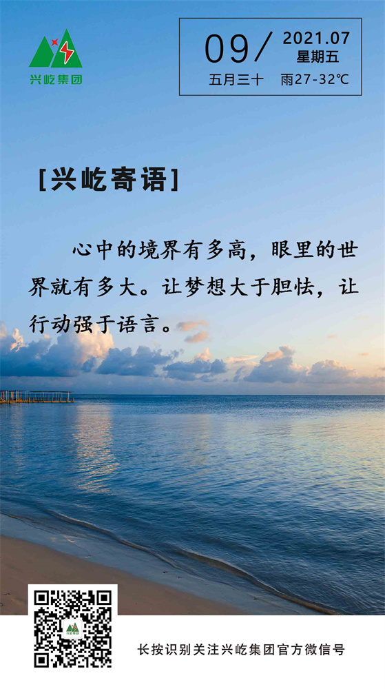MK（中国）一站式服务平台寄语2021.7.9.jpg