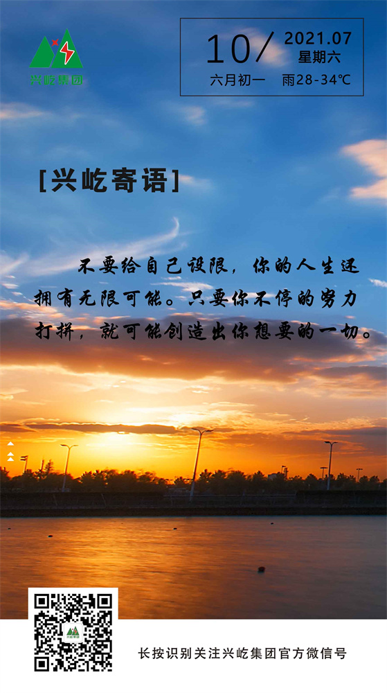 MK（中国）一站式服务平台寄语2021.7.10.jpg