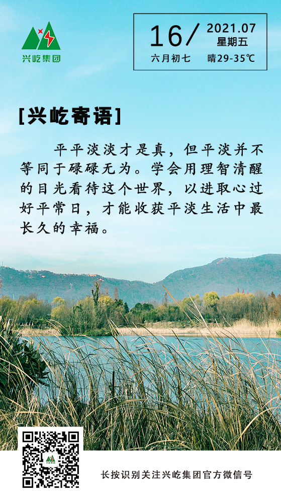 MK（中国）一站式服务平台寄语7.16.jpg