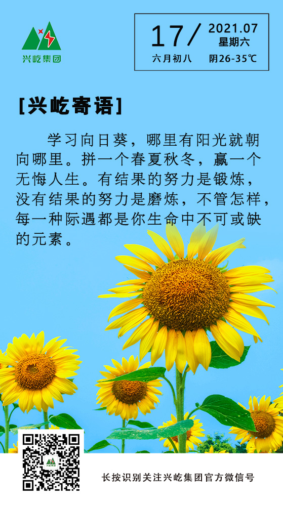 MK（中国）一站式服务平台寄语7.17.jpg