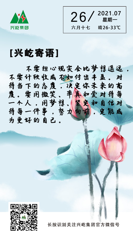 MK（中国）一站式服务平台寄语7.26.jpg