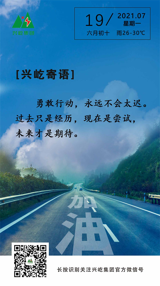 MK（中国）一站式服务平台寄语2021.7.19.jpg