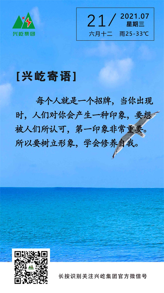 MK（中国）一站式服务平台寄语2021.7.21.jpg