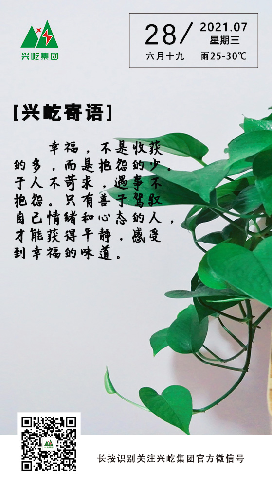 MK（中国）一站式服务平台寄语7.28.jpg