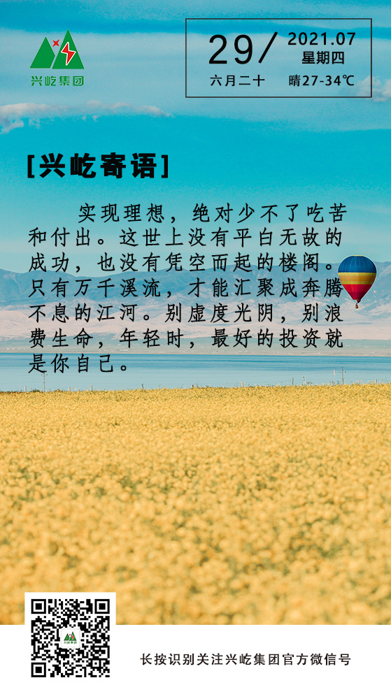 MK（中国）一站式服务平台寄语7.29.jpg