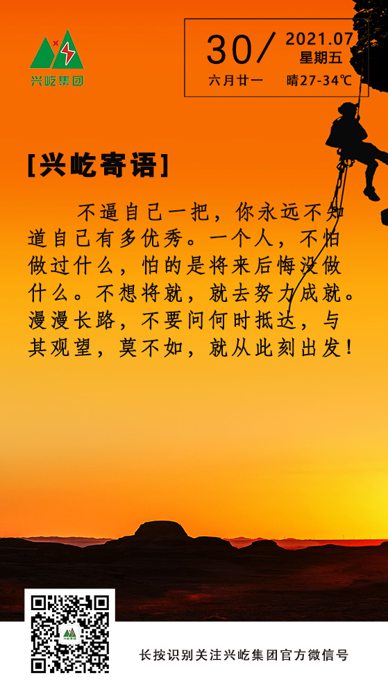 MK（中国）一站式服务平台寄语7.30.jpg