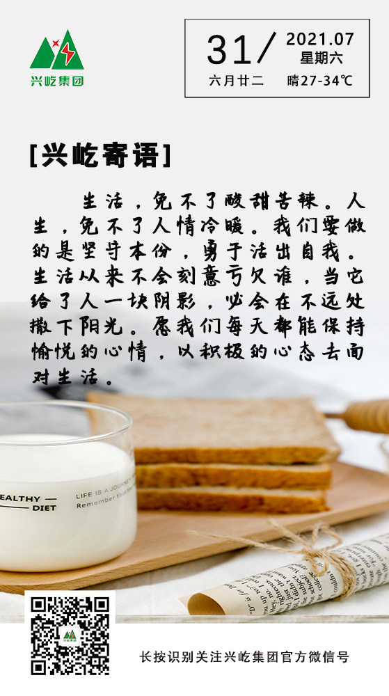 MK（中国）一站式服务平台寄语7.31-1.jpg