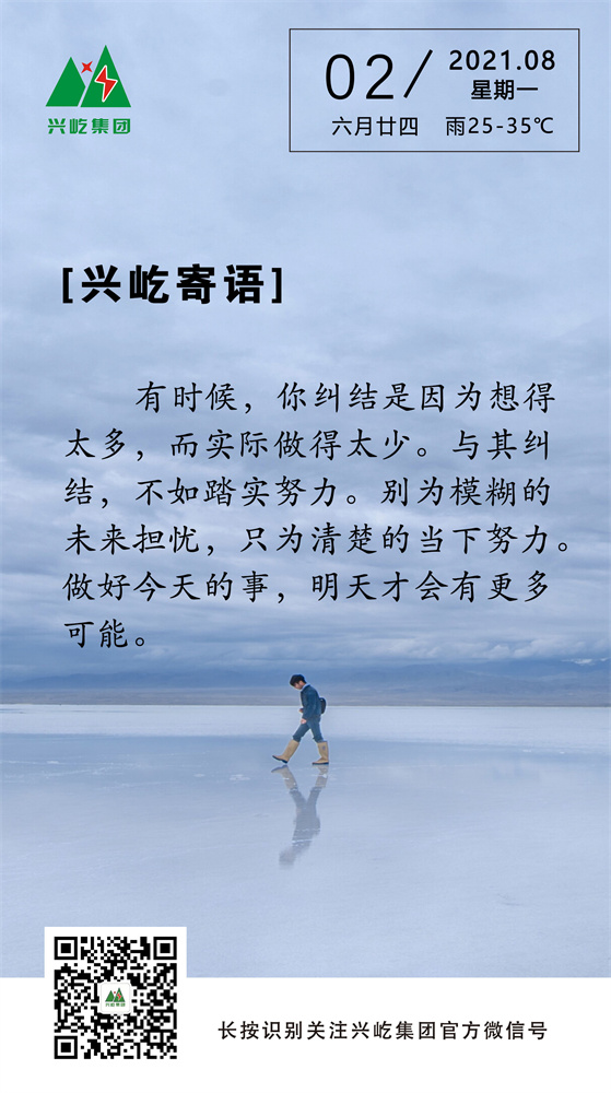 MK（中国）一站式服务平台寄语2021.8.2.jpg