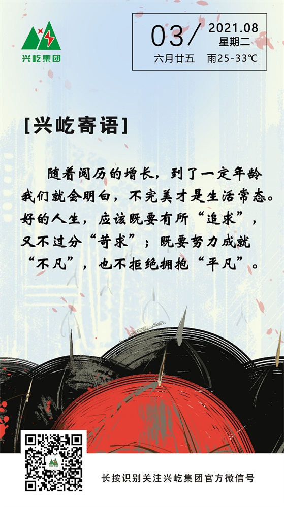 MK（中国）一站式服务平台寄语2021.8.3.jpg