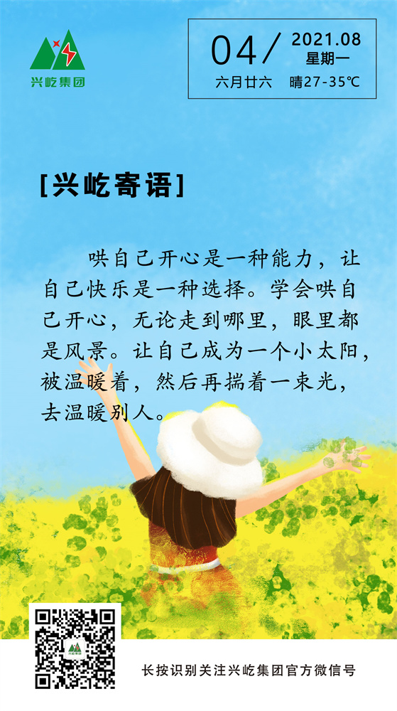 MK（中国）一站式服务平台寄语2021.8.4.jpg