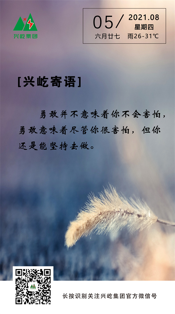 MK（中国）一站式服务平台寄语2021.8.5.jpg