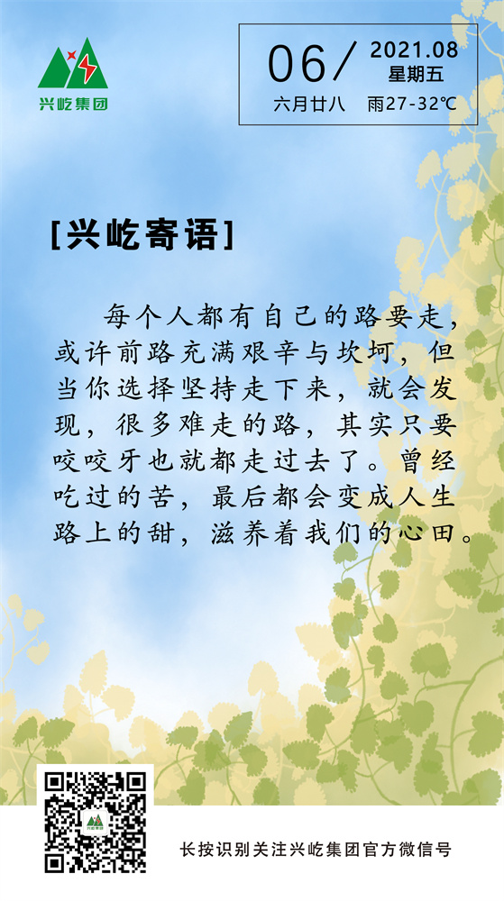 MK（中国）一站式服务平台寄语2021.8.6.jpg