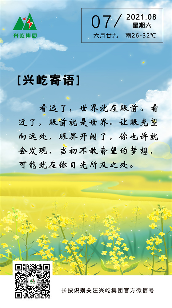 MK（中国）一站式服务平台寄语2021.8.7.jpg