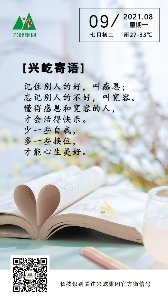 MK（中国）一站式服务平台寄语8.9.jpg
