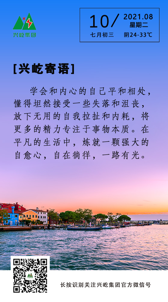 MK（中国）一站式服务平台寄语8.10.jpg