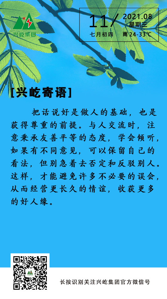 MK（中国）一站式服务平台寄语8.11.jpg