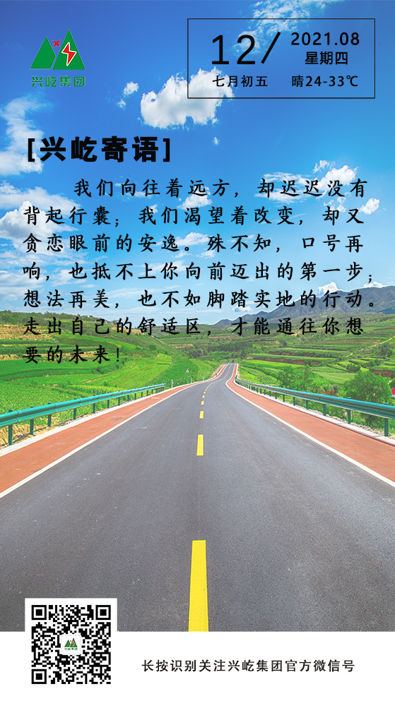MK（中国）一站式服务平台寄语8.12.jpg