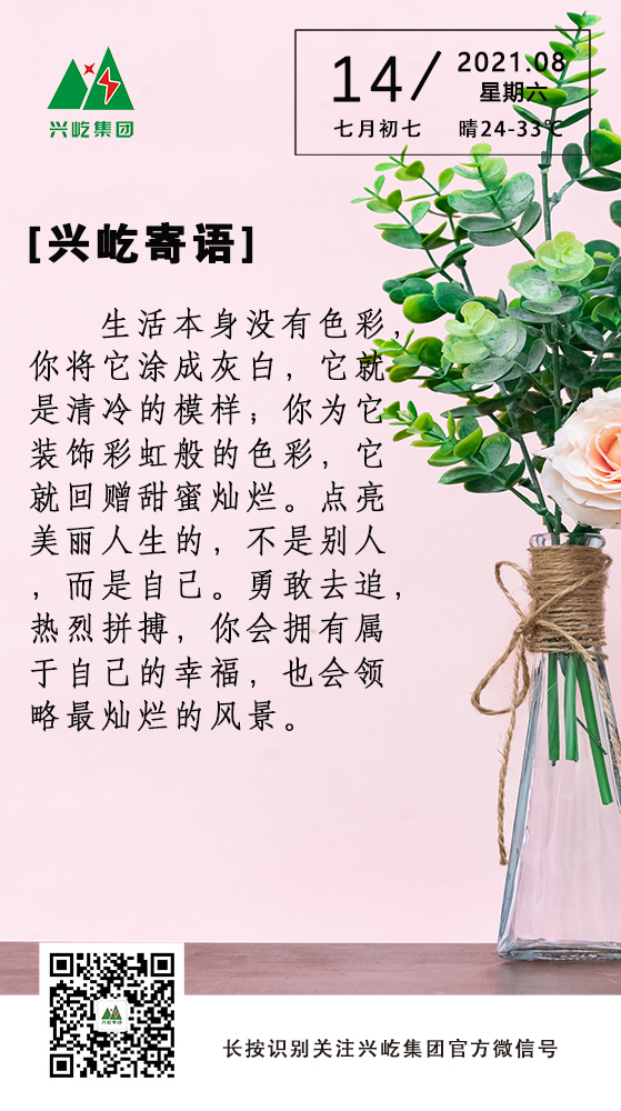 MK（中国）一站式服务平台寄语8.14.jpg