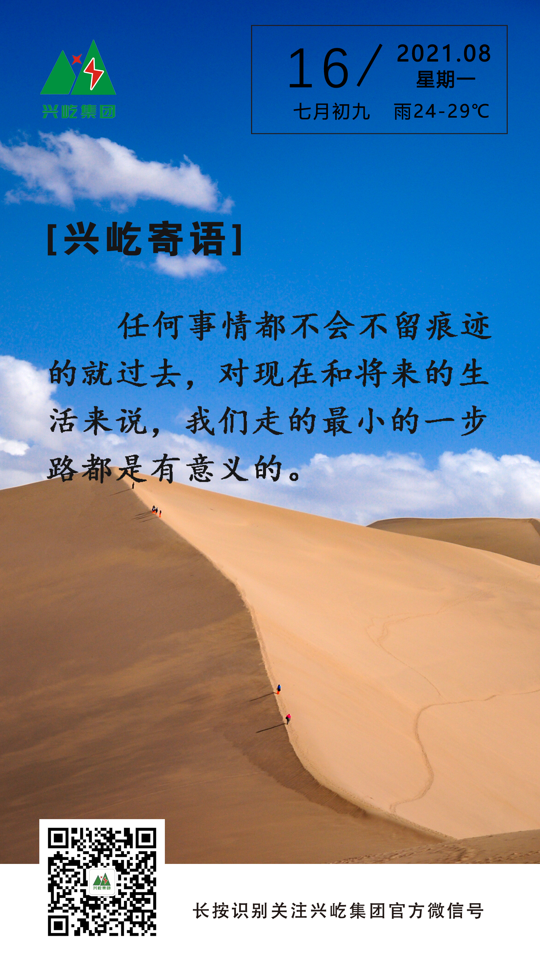 MK（中国）一站式服务平台寄语2021.8.16.jpg