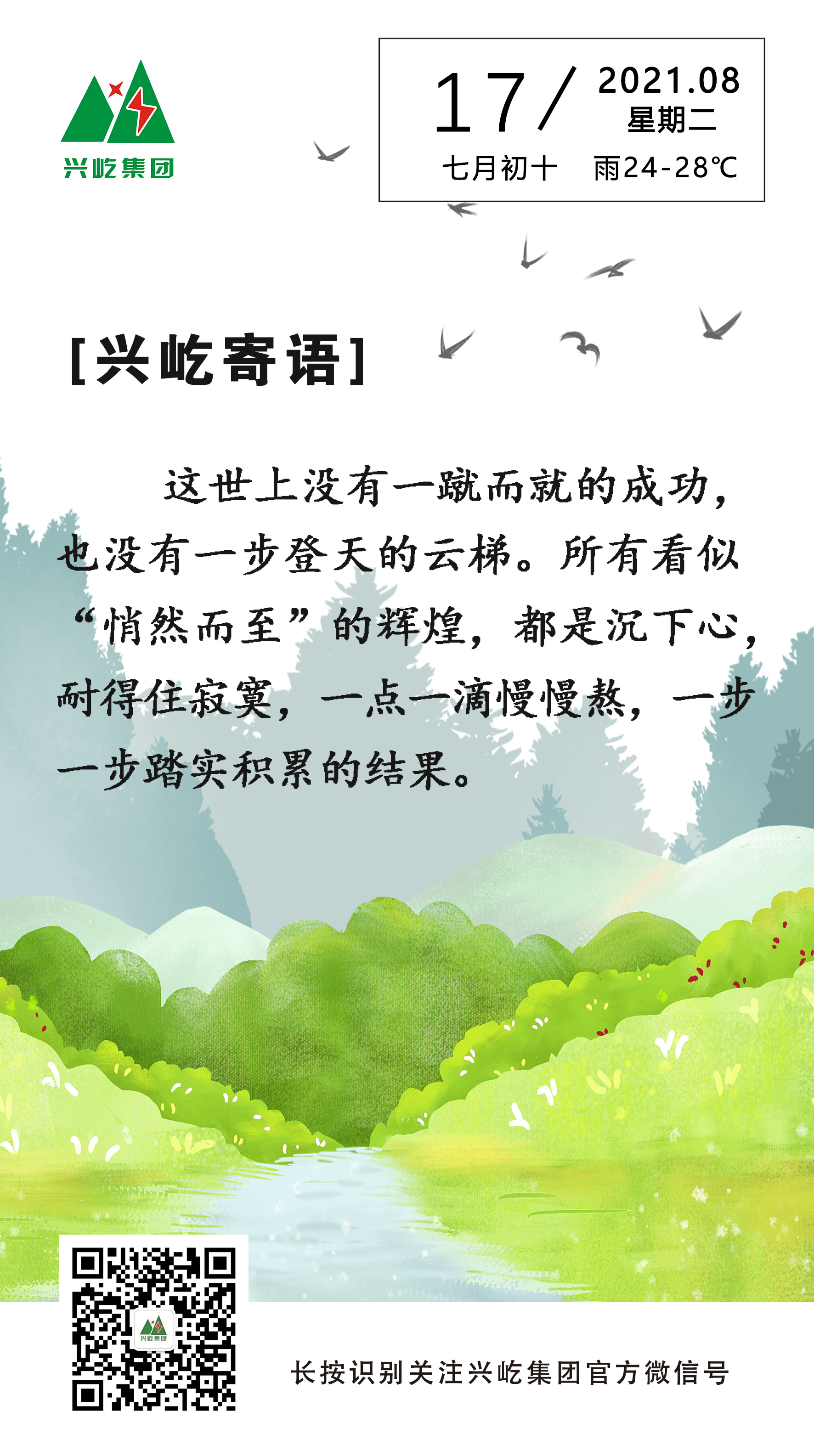 MK（中国）一站式服务平台寄语2021.8.17.jpg
