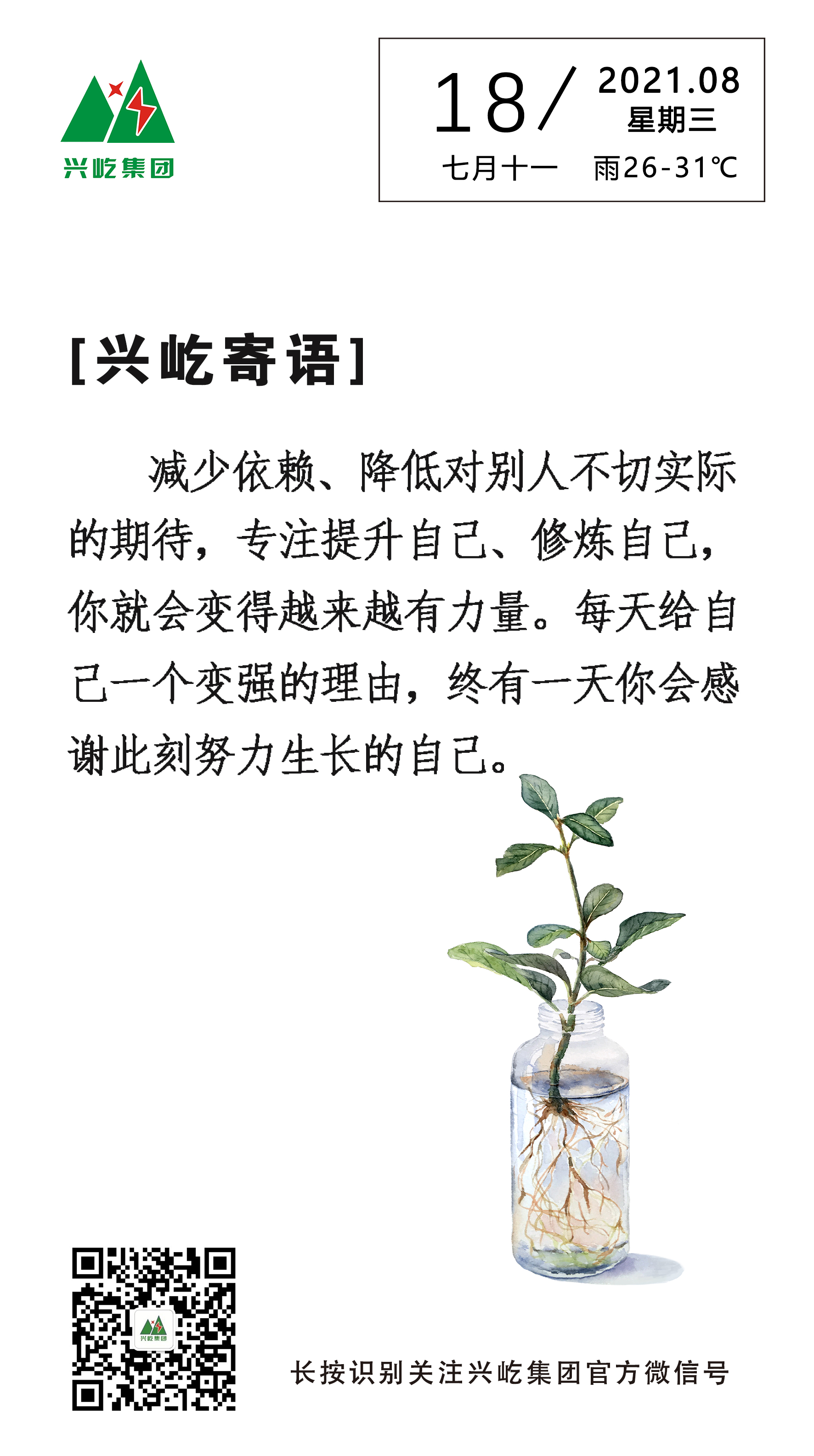 MK（中国）一站式服务平台寄语2021.8.18.jpg