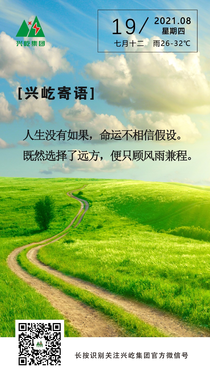 MK（中国）一站式服务平台寄语2021.8.19.jpg