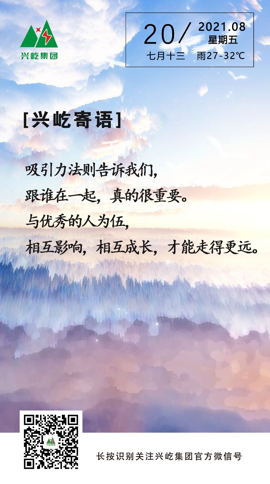 MK（中国）一站式服务平台寄语2021.8.20.jpg