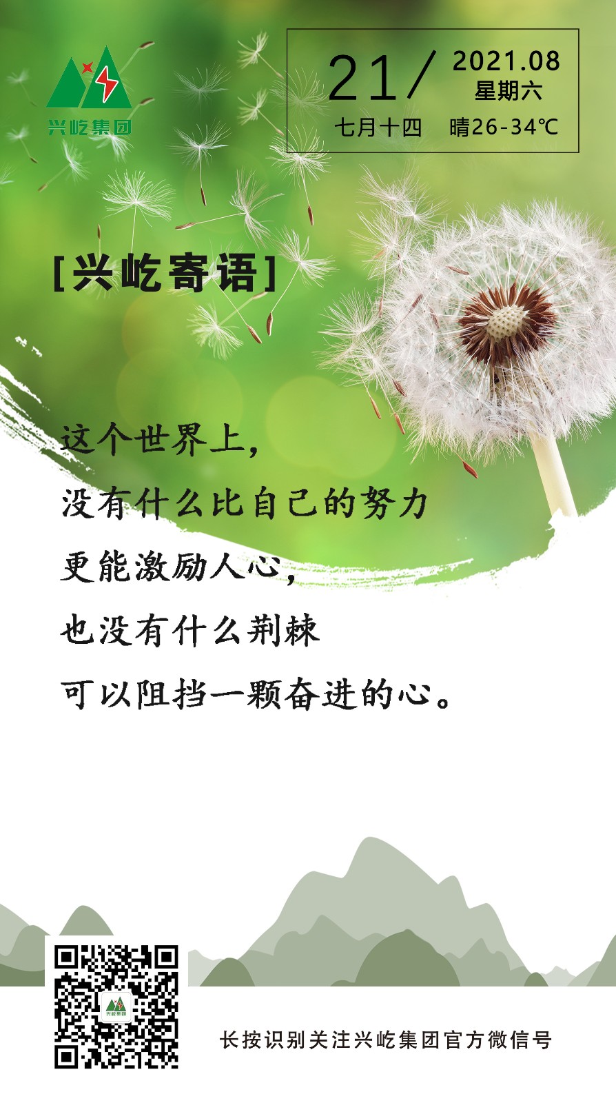 MK（中国）一站式服务平台寄语2021.8.21.jpg