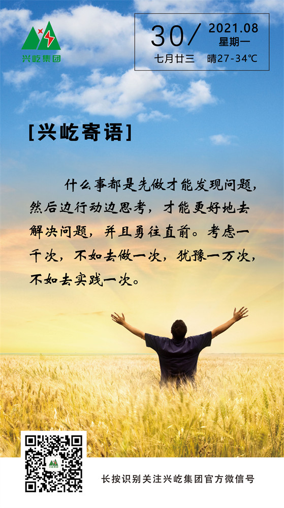 MK（中国）一站式服务平台寄语2021.8.30.jpg