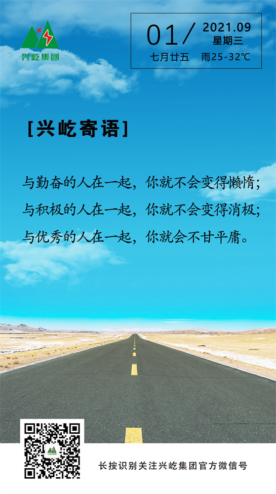 MK（中国）一站式服务平台寄语2021.9.1.jpg