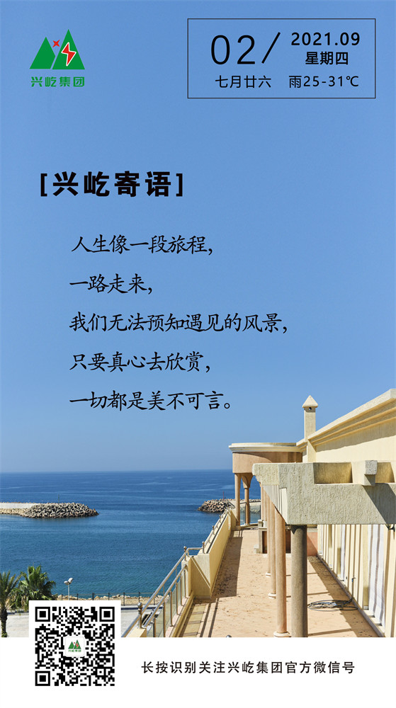 MK（中国）一站式服务平台寄语2021.9.2.jpg