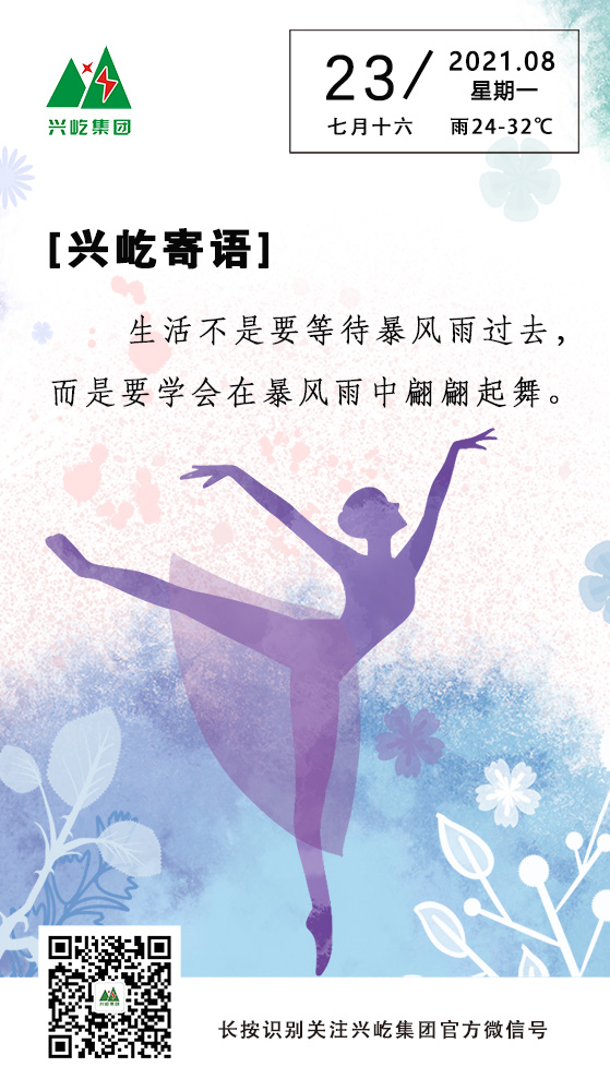 MK（中国）一站式服务平台寄语8.23.jpg