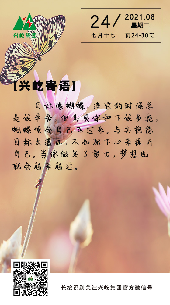 MK（中国）一站式服务平台寄语8.24.jpg