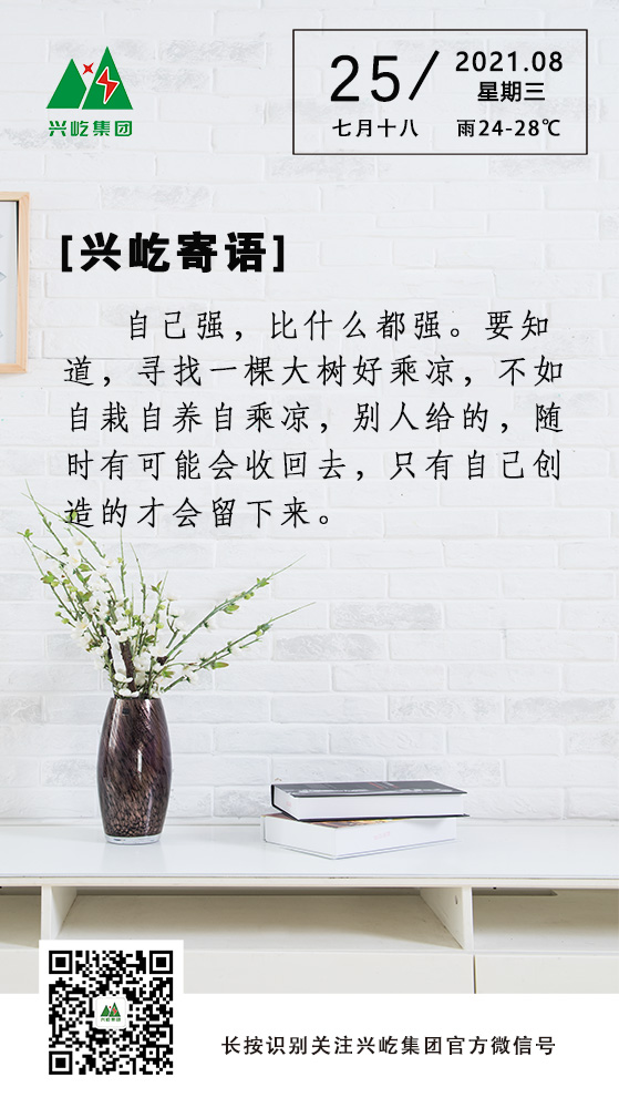 MK（中国）一站式服务平台寄语8.25.jpg