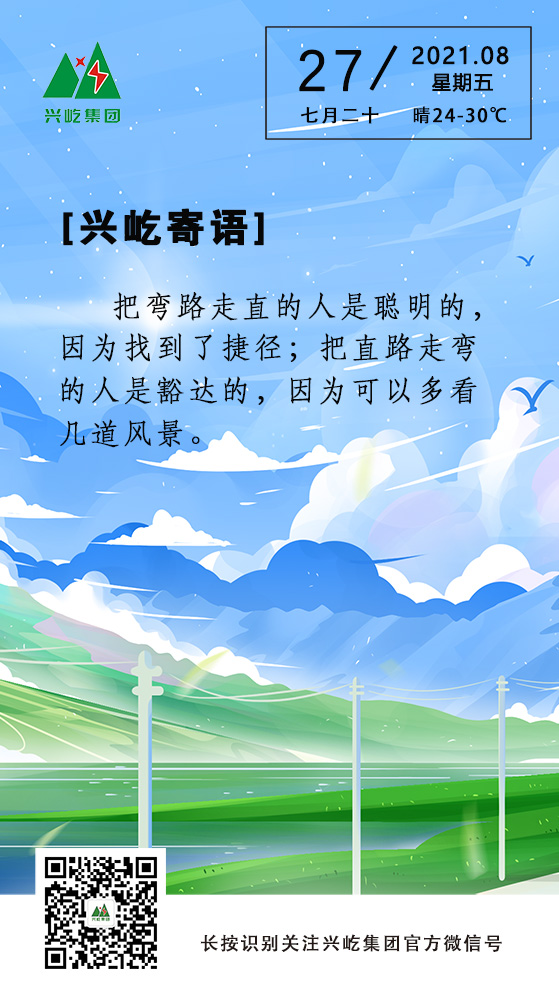 MK（中国）一站式服务平台寄语8.27.jpg