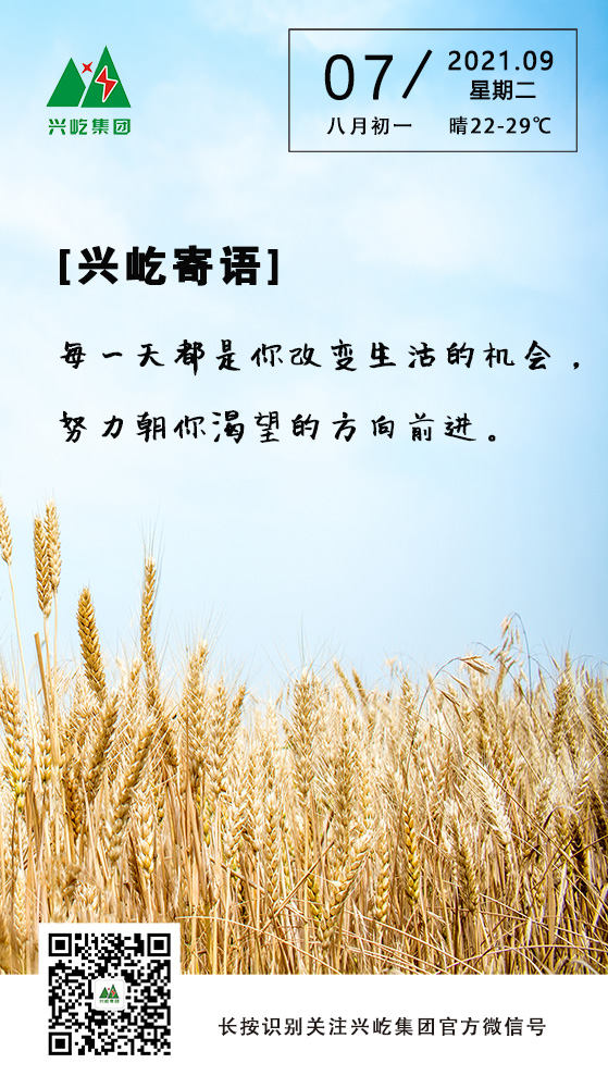 MK（中国）一站式服务平台寄语9.7.jpg