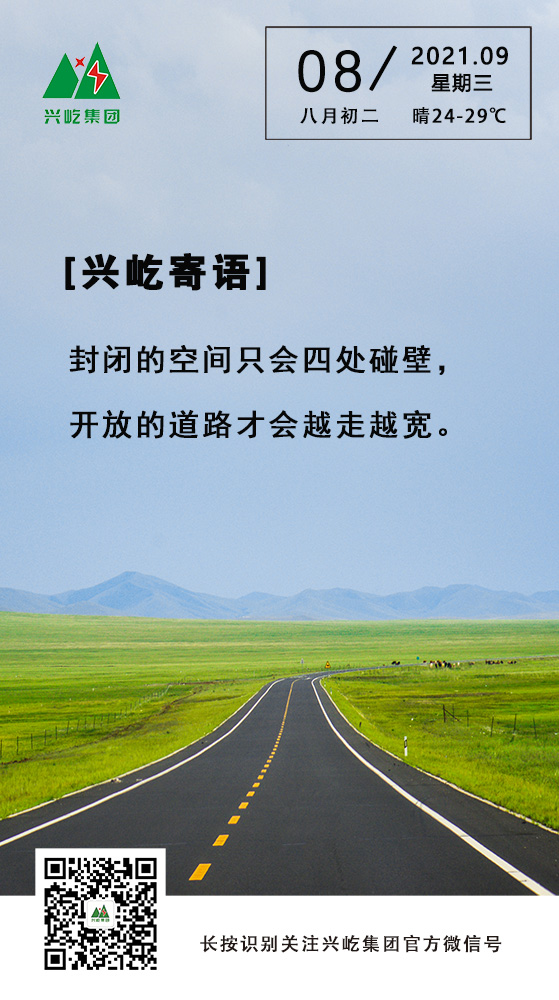 MK（中国）一站式服务平台寄语9.8.jpg