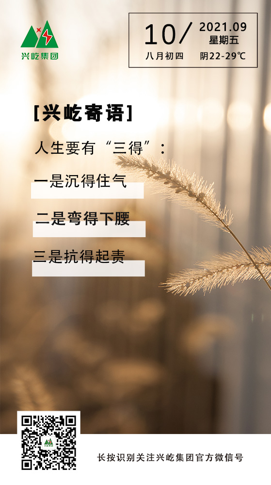 MK（中国）一站式服务平台寄语9.10.jpg