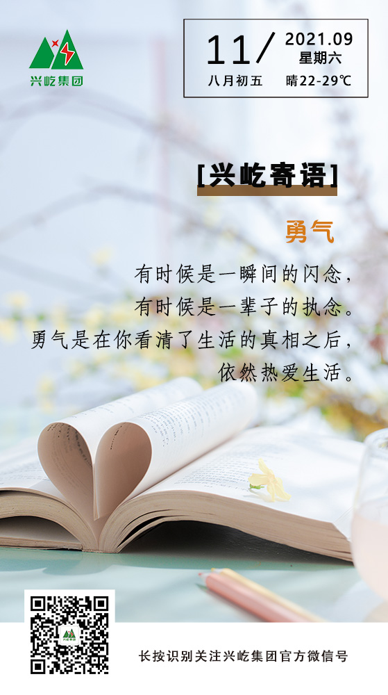 MK（中国）一站式服务平台寄语9.11.jpg