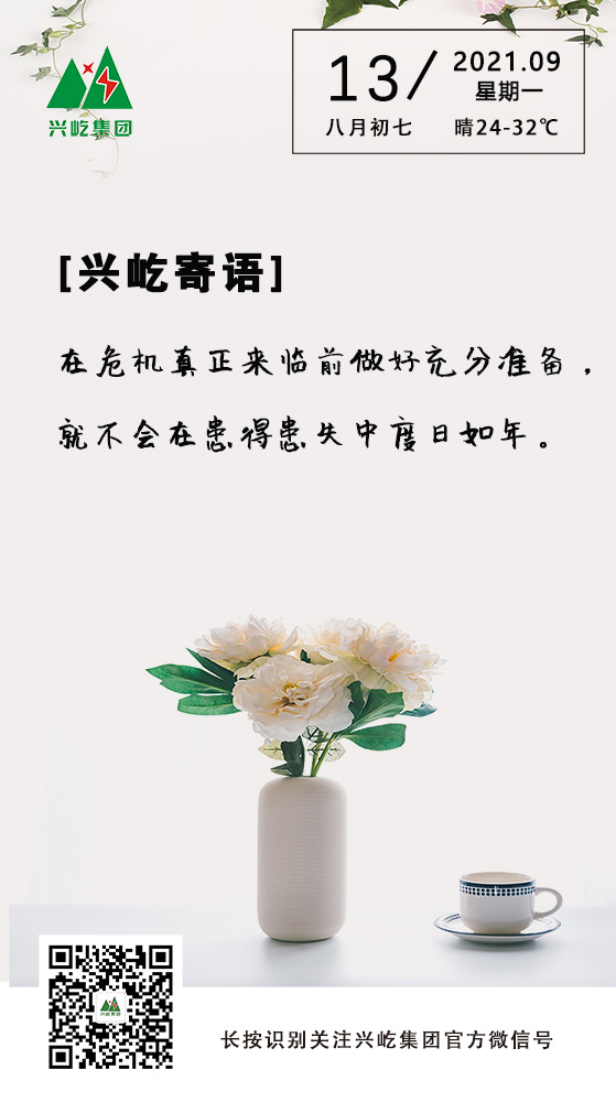 MK（中国）一站式服务平台寄语9.13.jpg