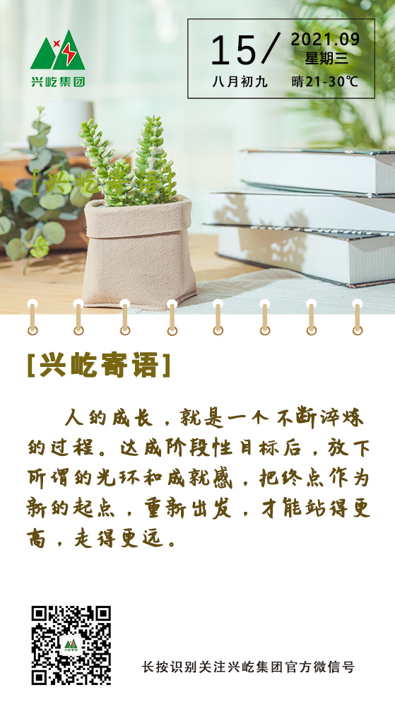 MK（中国）一站式服务平台寄语9.15.jpg