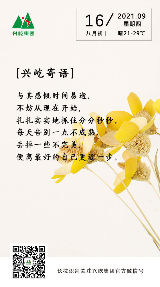 MK（中国）一站式服务平台寄语9.16.jpg