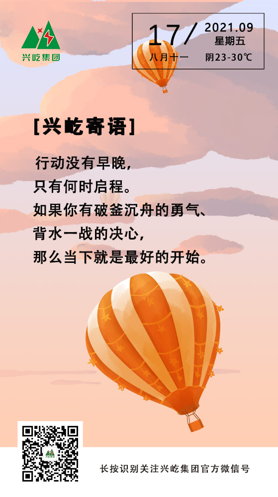 MK（中国）一站式服务平台寄语9.17.jpg