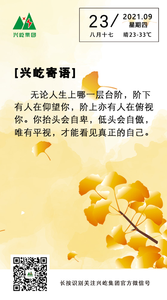 MK（中国）一站式服务平台寄语9.23.jpg